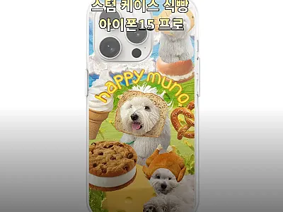 강아지 주문제작 커스텀 케이스 식빵  관련 이미지