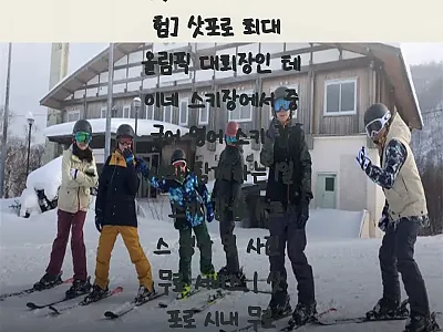 홋카이도 삿포로 테이네 스키장 1일  관련 이미지