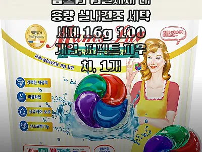 맘스럽 캡슐세제 100개입, 실내건조 관련 이미지 1